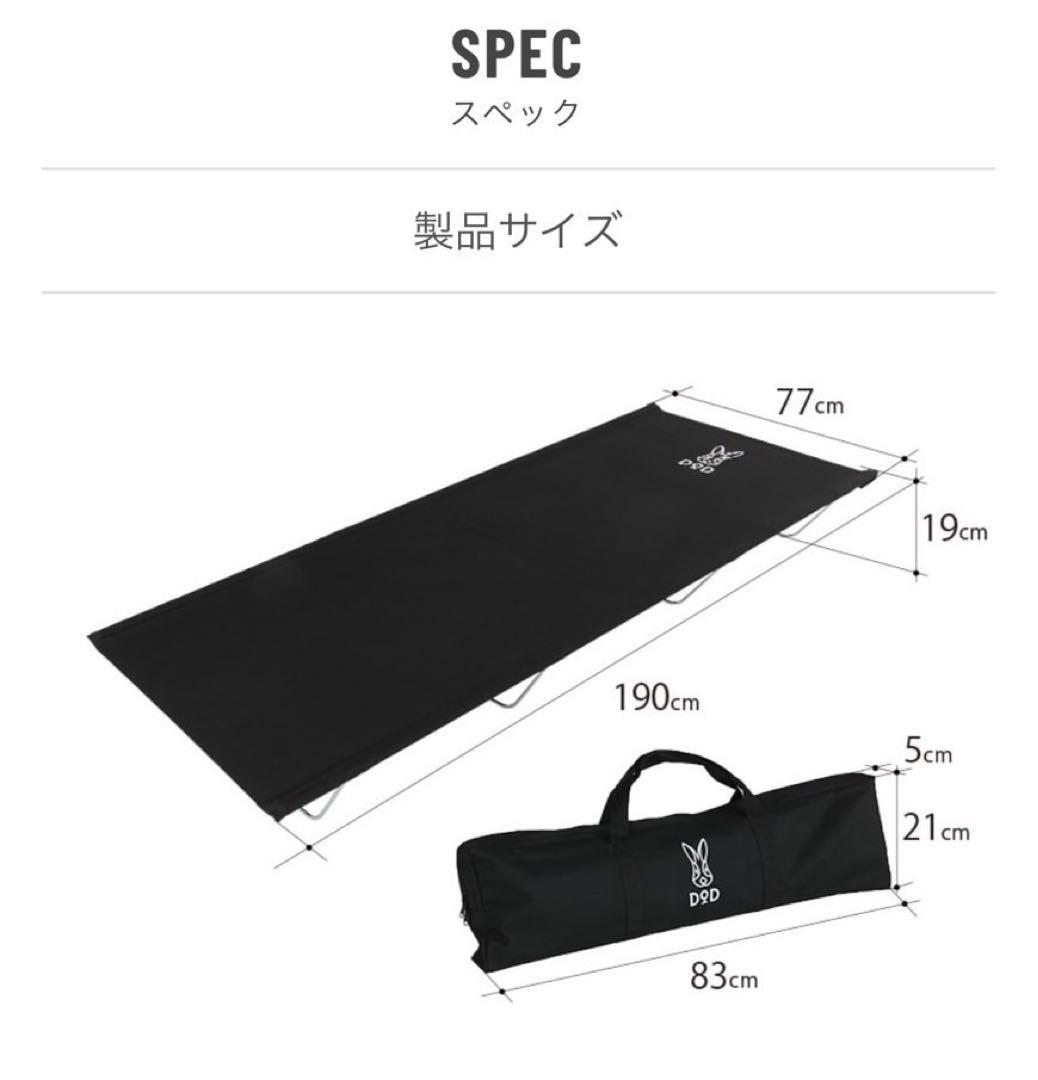 【新品未使用】DOD ワイドキャンピングベッド　 ブラック 190cm