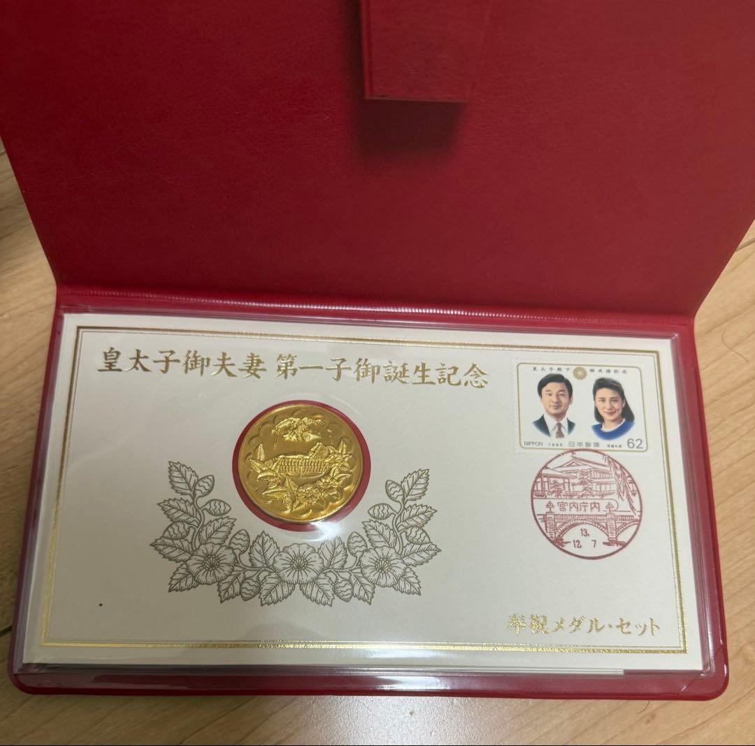 N*O様 皇太子御夫妻第一子御誕生記念　奉祝メダル・セット【純金仕上げ　純銀】