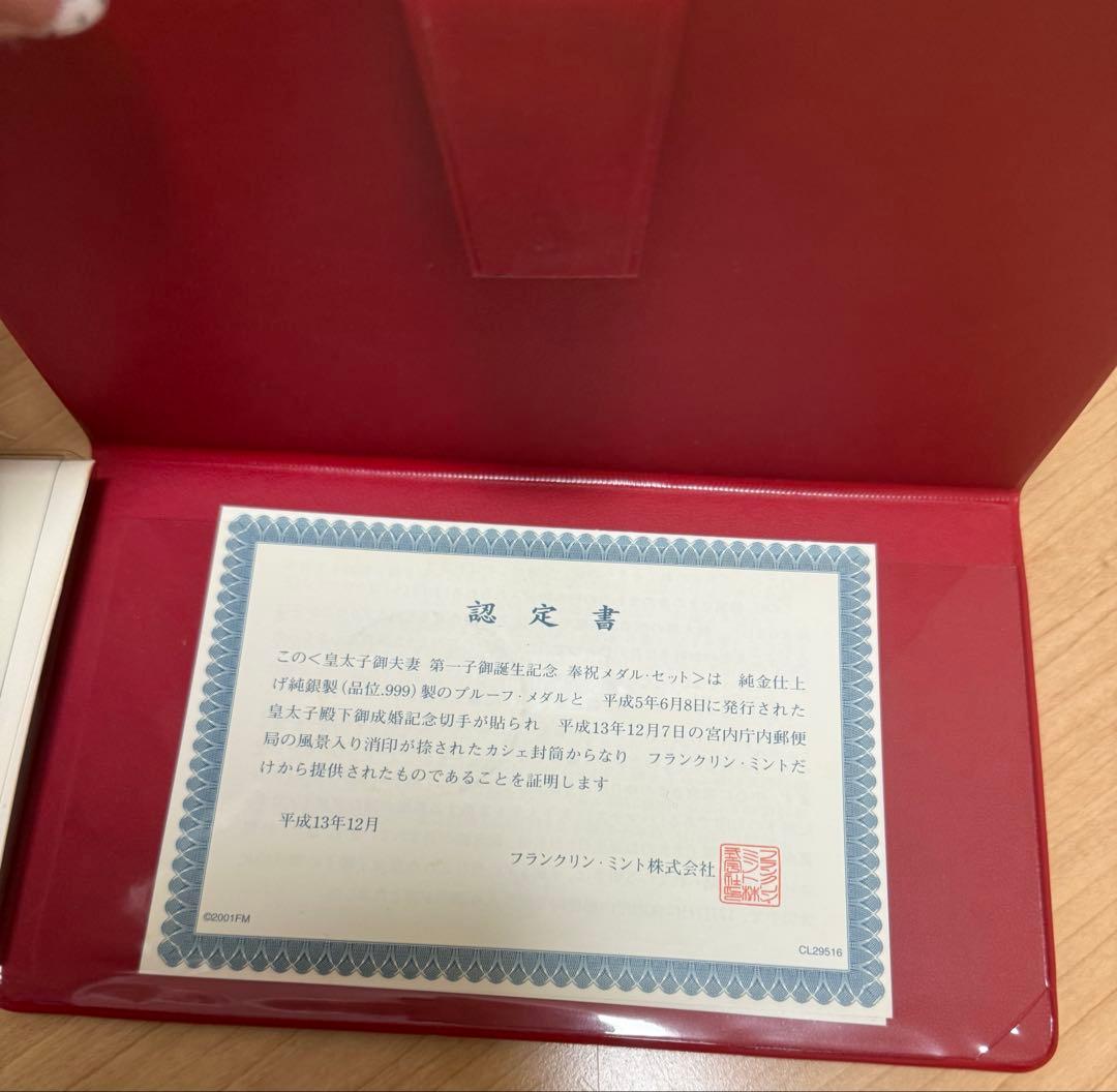 N*O様 皇太子御夫妻第一子御誕生記念　奉祝メダル・セット【純金仕上げ　純銀】