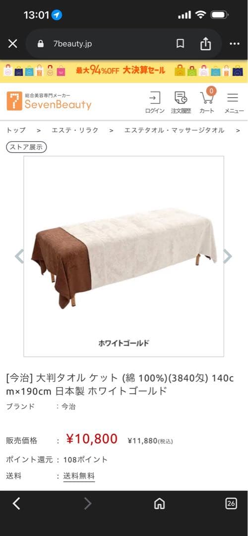 【新品未使用】業務用 エステサロン タオルケット 大判 ホワイト10枚セット