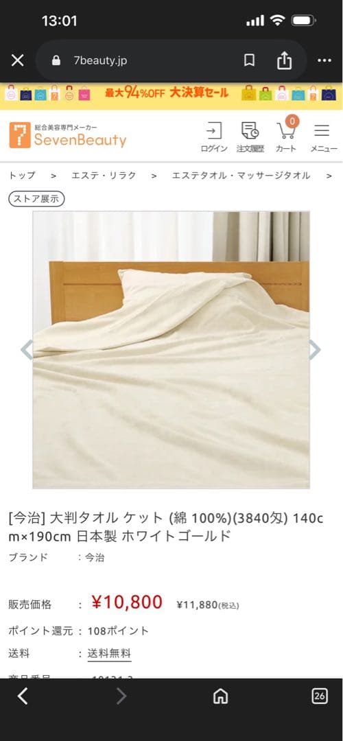 【新品未使用】業務用 エステサロン タオルケット 大判 ホワイト10枚セット