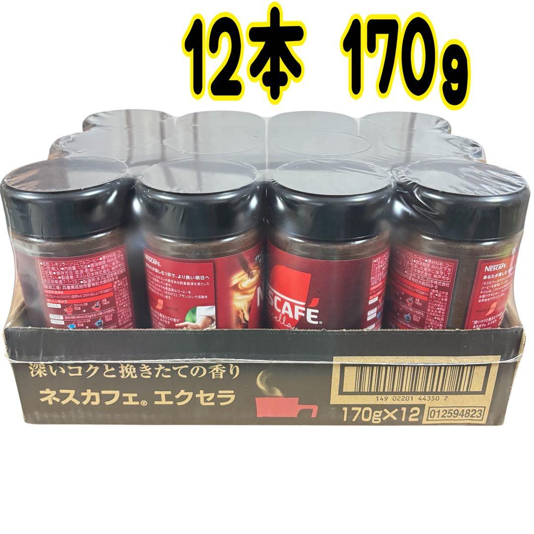 ネスカフェエクセラ 12本 170ｇ A