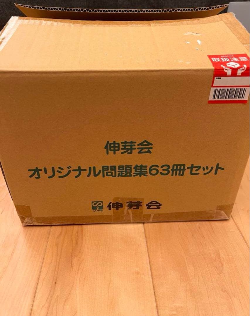 【改訂版】会員限定　伸芽会オリジナル問題集63冊セット　赤本