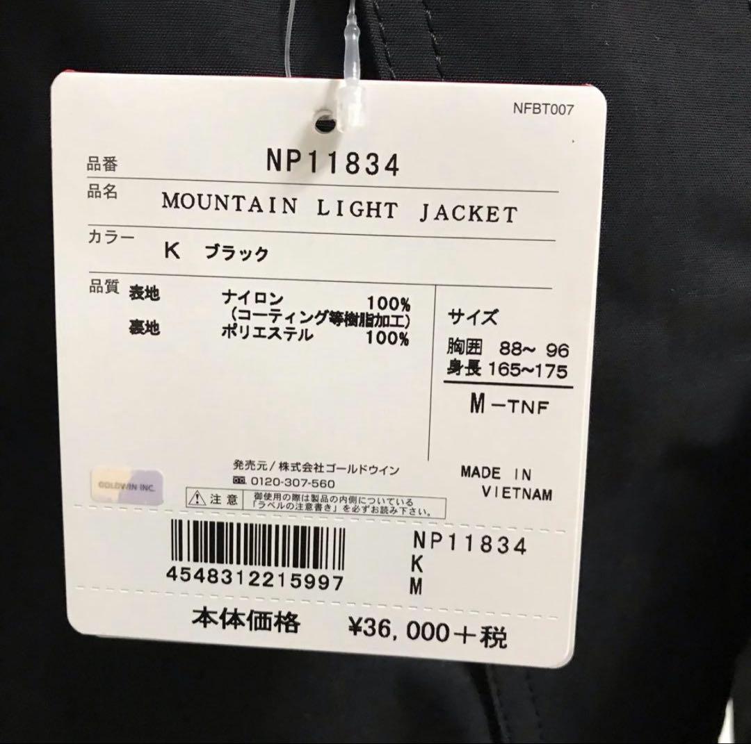 美品THE NORTH FACE マウンテンライトジャケット ブラック Mサイズ
