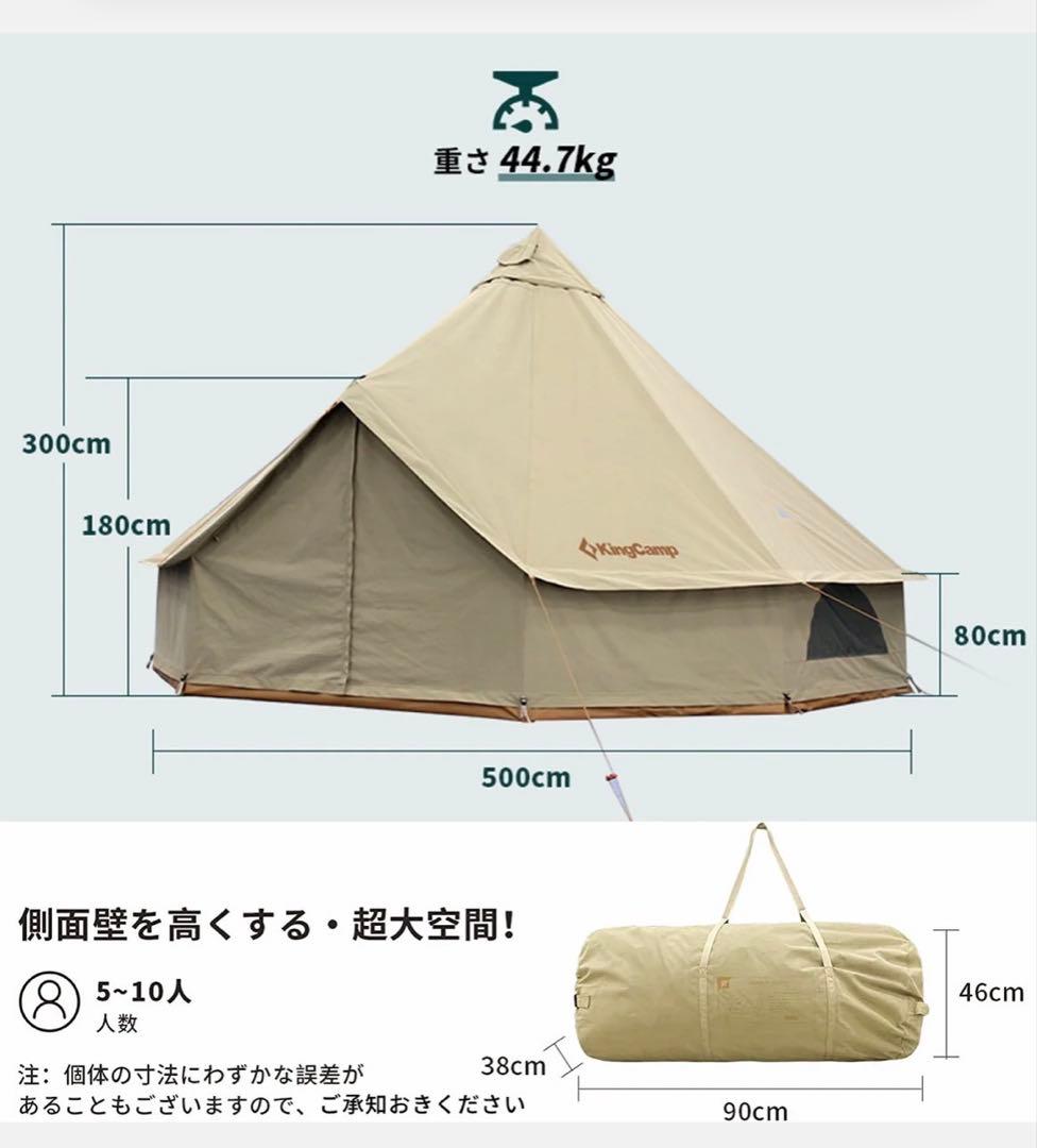KingCamp 10人用ベルテント　フルメッシュ　500cm ①