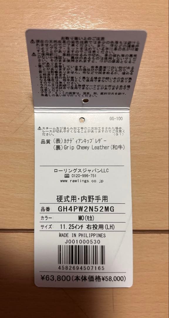 未使用　ローリングス 硬式内野手用 プロプリファード ウィザード