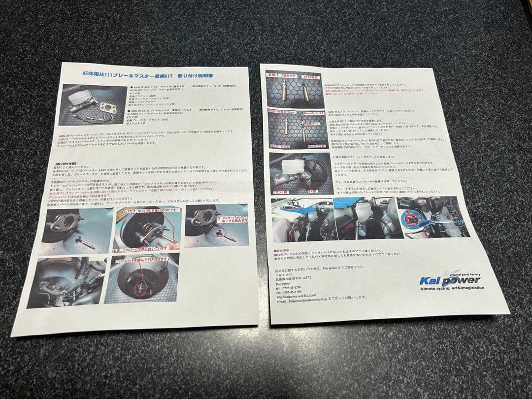 未使用 AE86用 AE111ブレーキマスターシリンダー変換フルセット