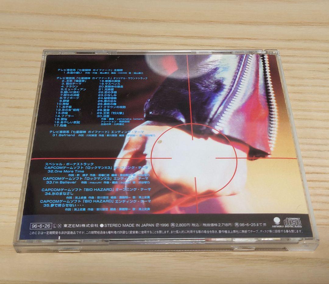 七星闘神ガイファード オリジナル・サウンドトラック CD