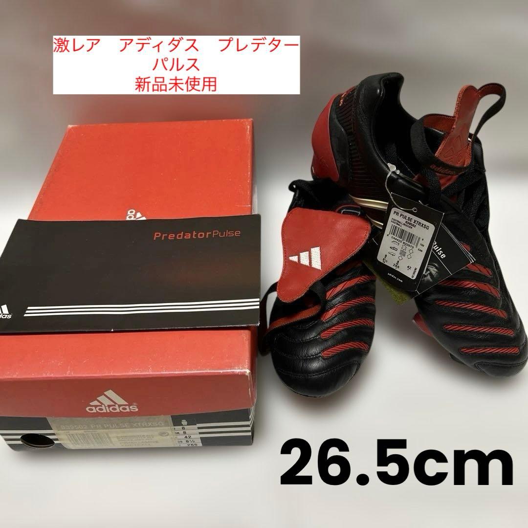 新品 アディダス プレデター パルス SG X-TRX 26.5cm 2004年