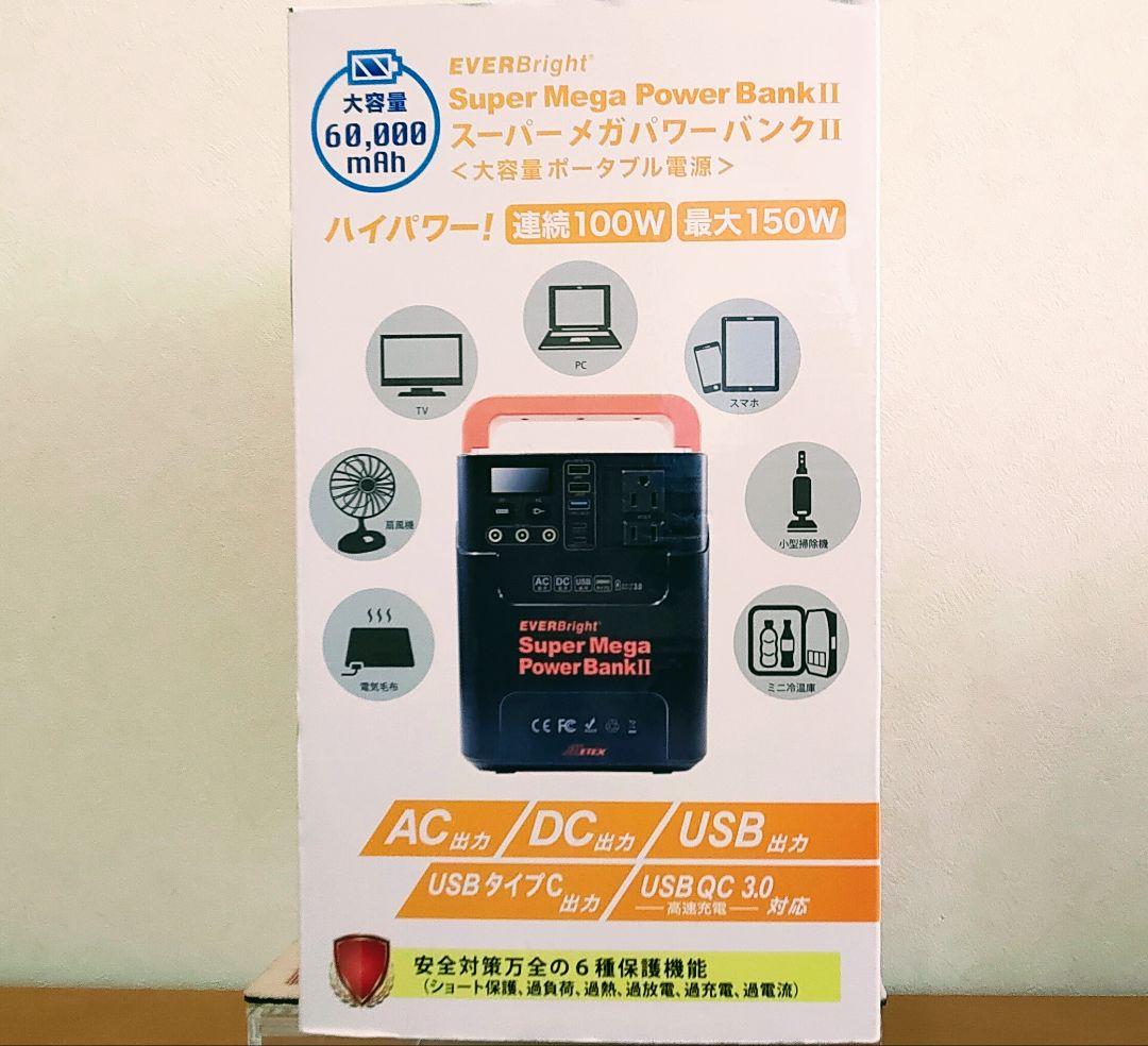 未使用に近い 大容量ポータブル電源 60000mAh 防災・停電対策に