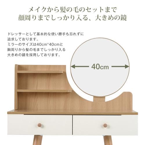 ドレッサー化粧台 鏡台 化妆桌 化粧テーブル 椅子付き　梳妆台(ナチュラル)