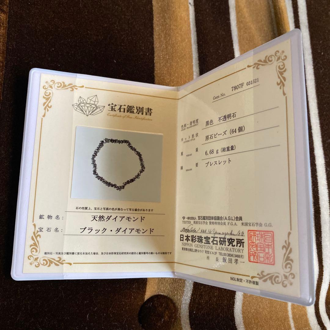 ⭐︎【宝石鑑別書付】ブラックダイヤモンド　ブレスレット