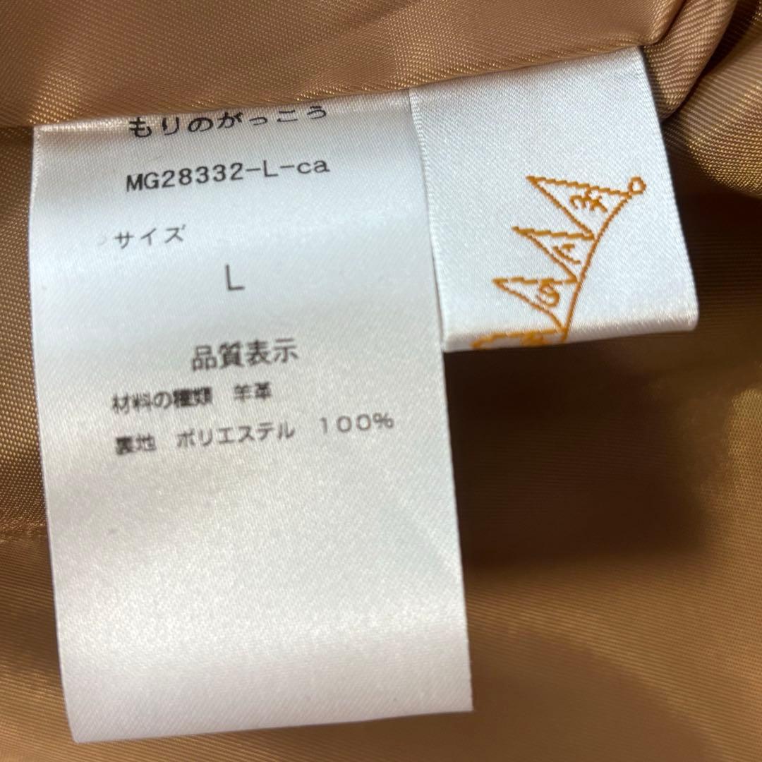 もりのがっこう　羊革　レザー ジャケット L サイズ　レディース