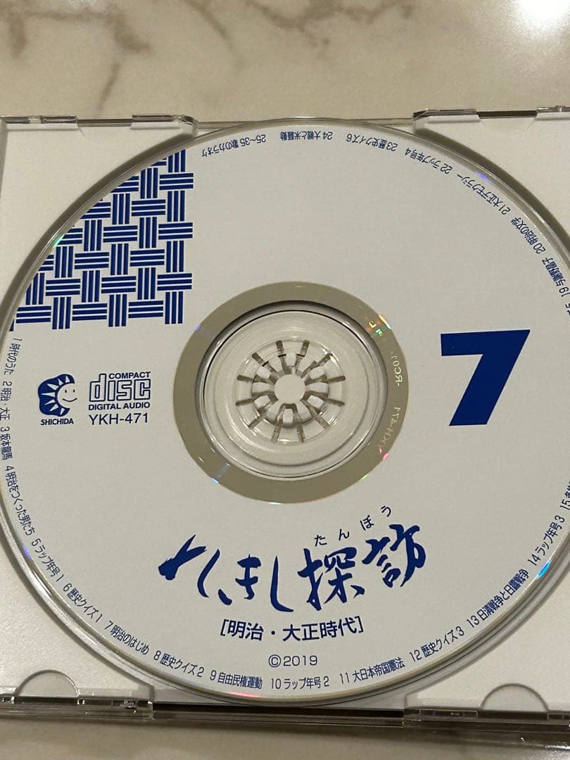 七田 歴史 CD しちだ れきし探訪　七田式 日本史