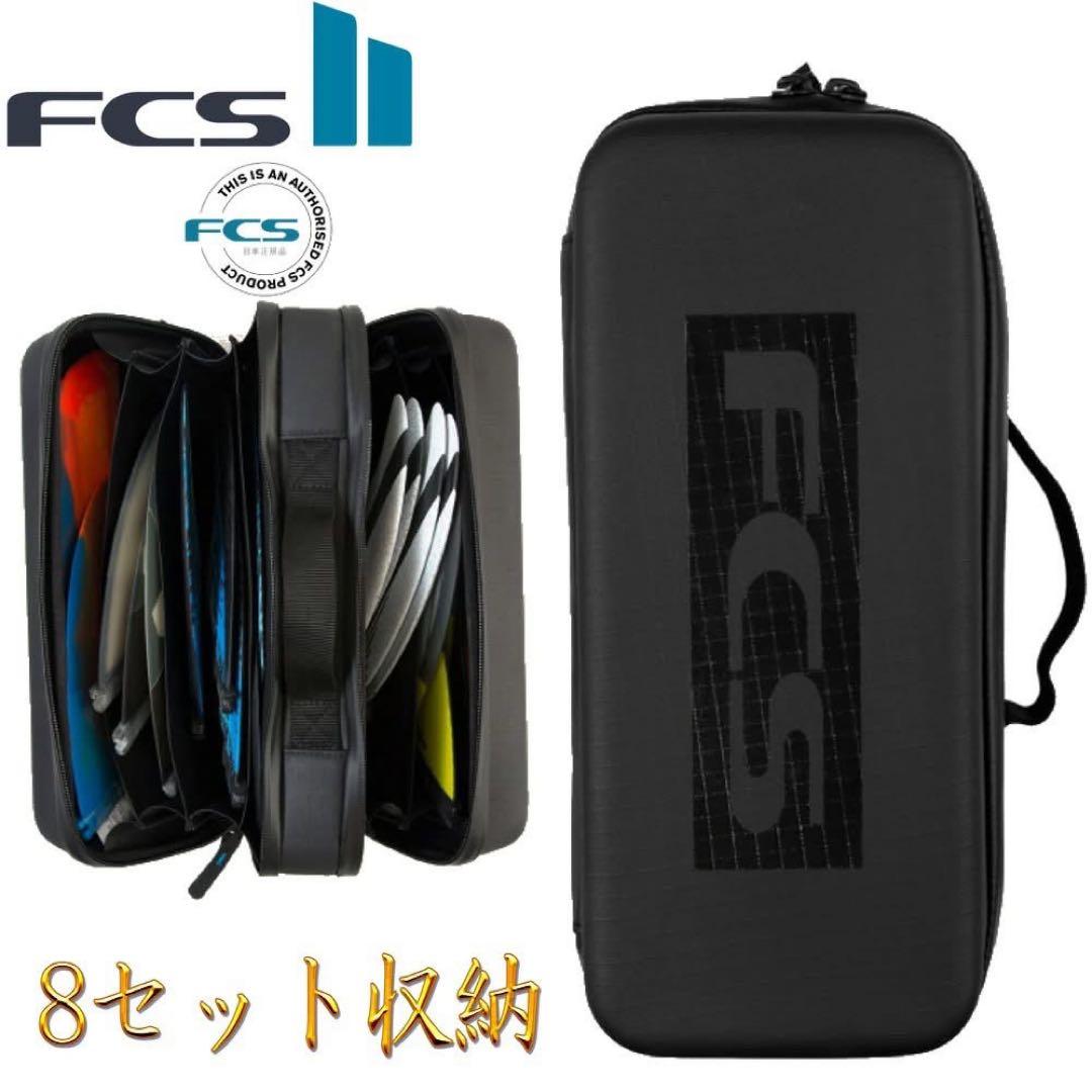 FCS FIN CASES 8SET エフシーエス フィン ケース 8枚 セット