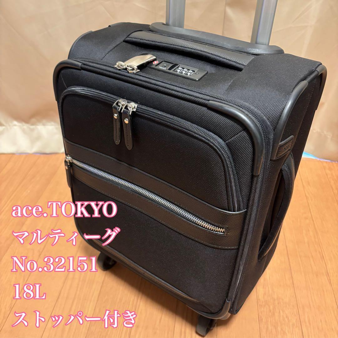 【美品】エース 32151 ソフト ストッパー付き キャリーケース 18L