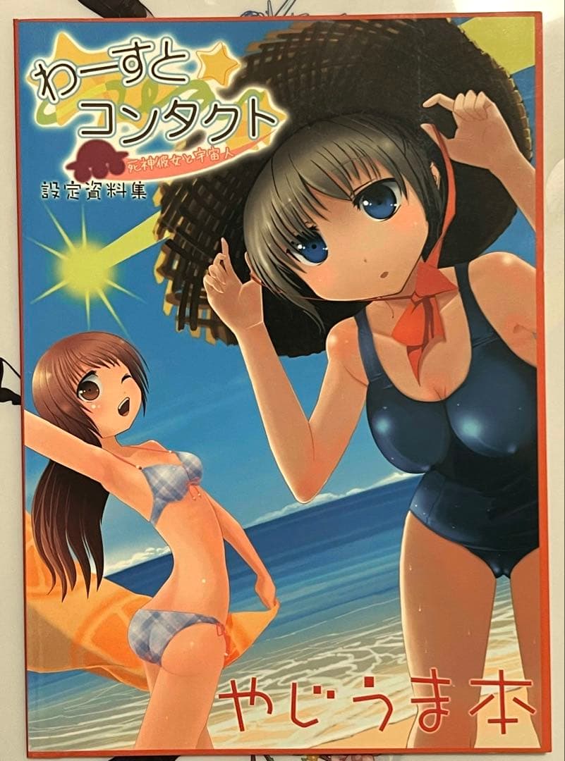 わーすと⭐︎コンタクト 設定資料集