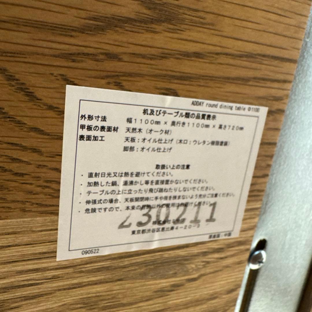 【unico】シート付ウニコ ADDAY(アディ)ダイニングテーブル Φ1100