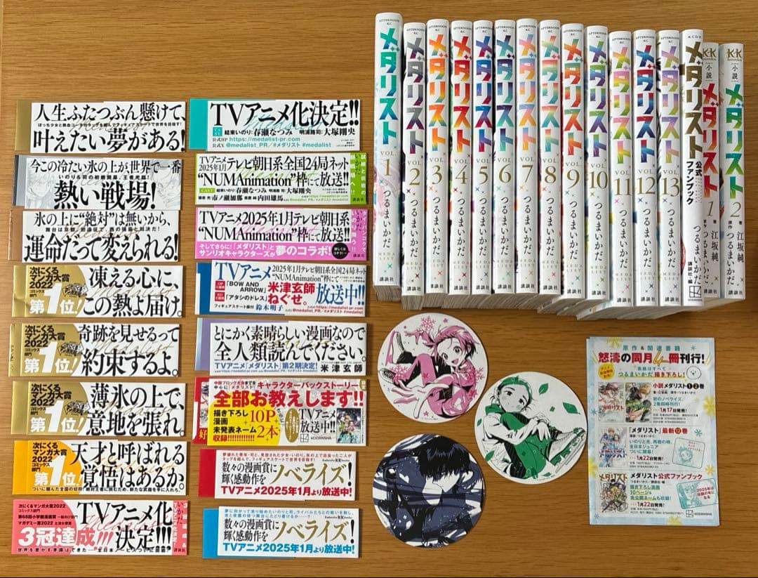 メダリスト 全巻 ファンブック 小説版 旧帯 コースター3種 セット