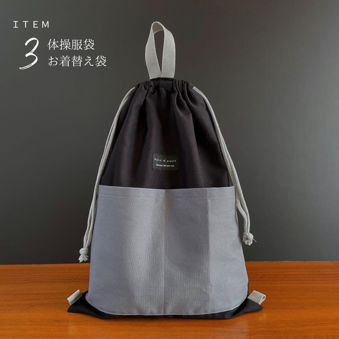 ５点セット　BK×GRY　大人かっこいい　入園　入学セット　男の子　シンプル