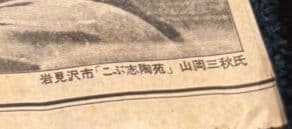 九谷焼 皿