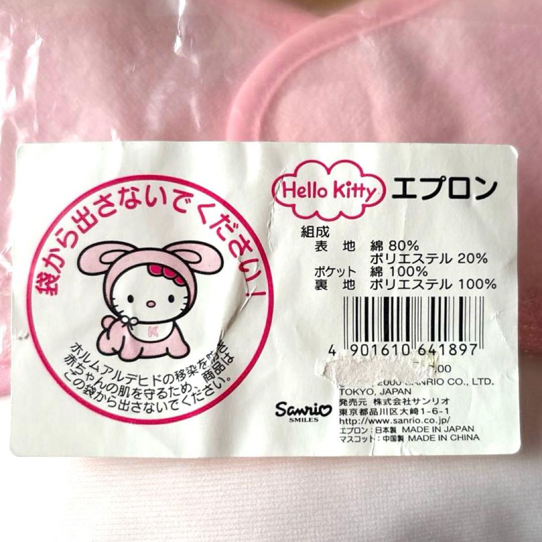 ベビーキティ ダニエル マスコット付きエプロン ２点セット 赤ちゃん レア