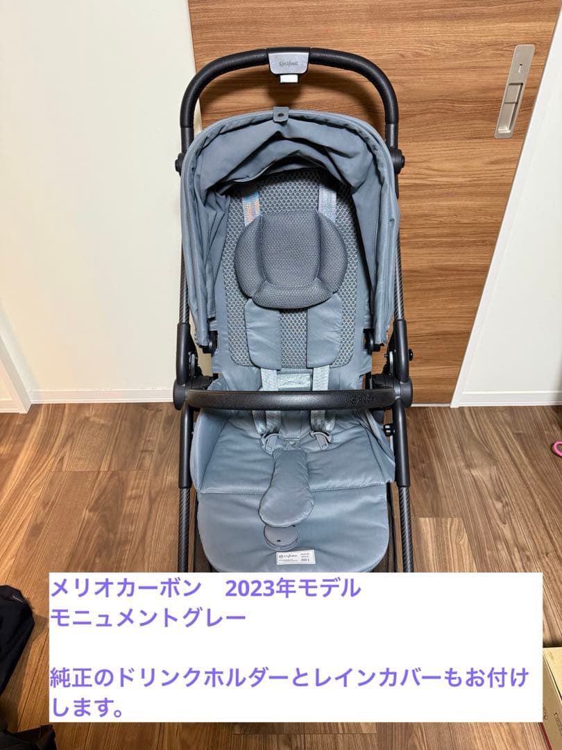 J*C様 【美品】2023年モデル　サイベックス　メリオカーボン　レインカバー付