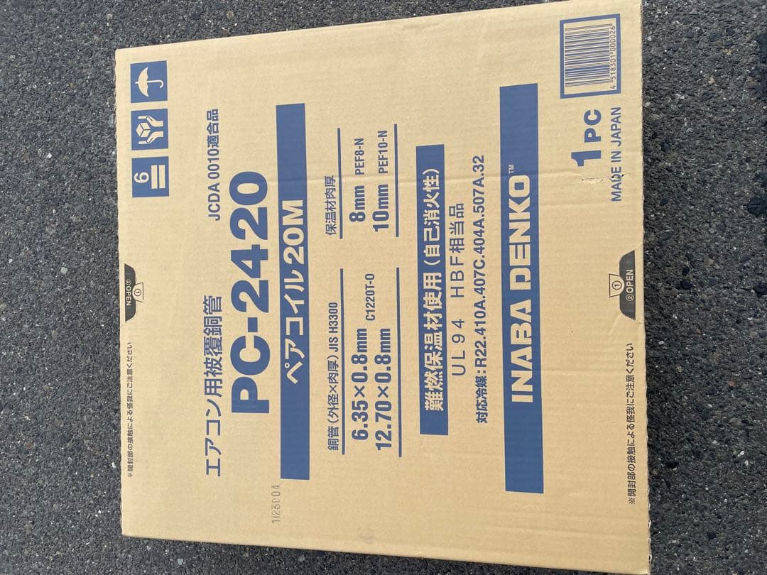 冷媒管2分4分 ペアコイル20M PC-2420