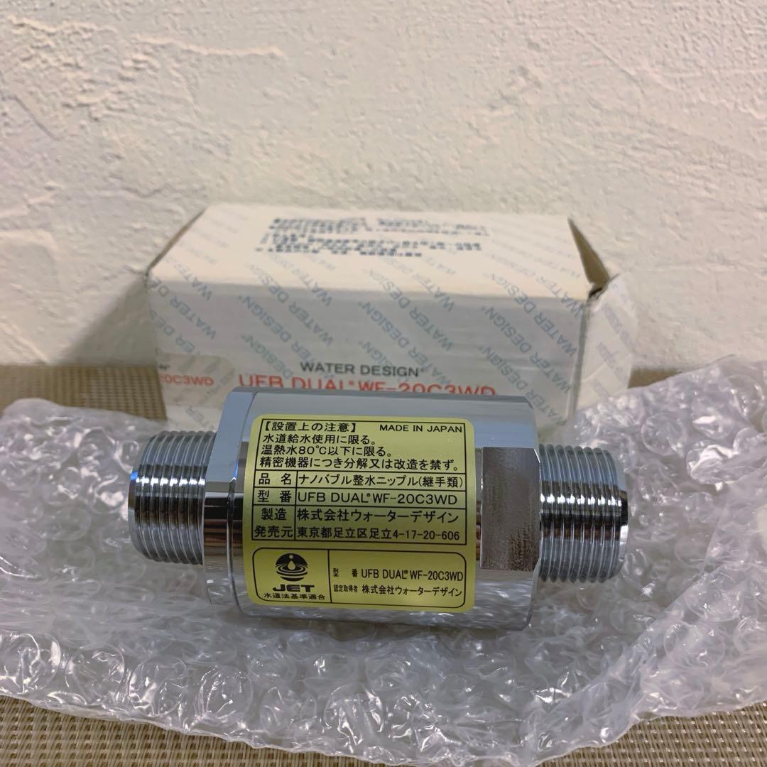 ウォーターデザイン　ナノバブル整水ニップル