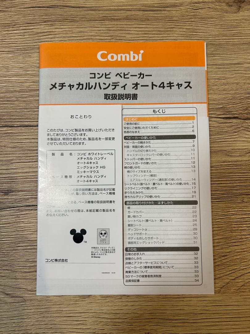 Combi　メチャカル ハンディ オート4キャス エッグショック HG ミッキー