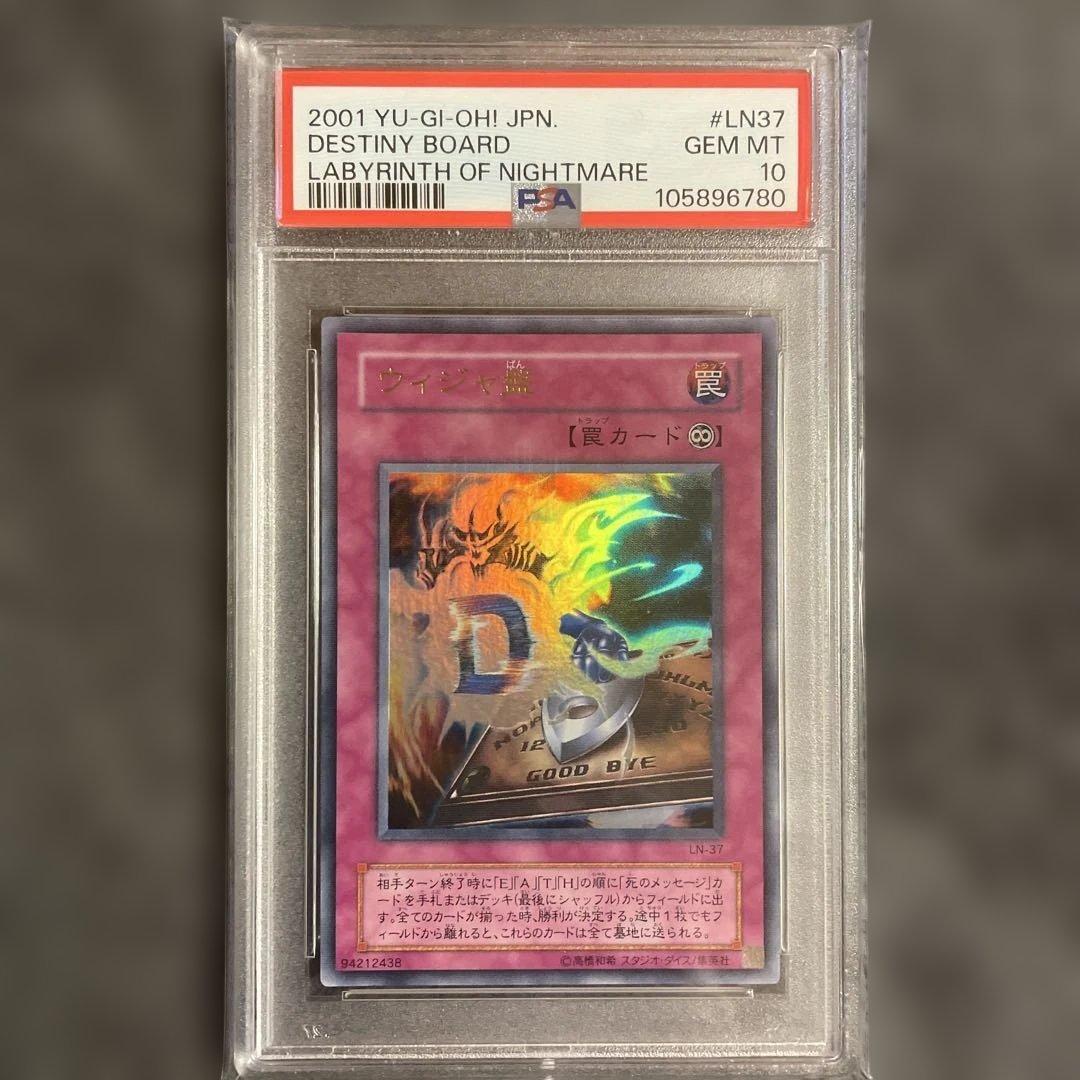 よ*︎様 遊戯王OCG 初期ウルトラ ウィジャ盤 PSA10 早い者勝ち！！