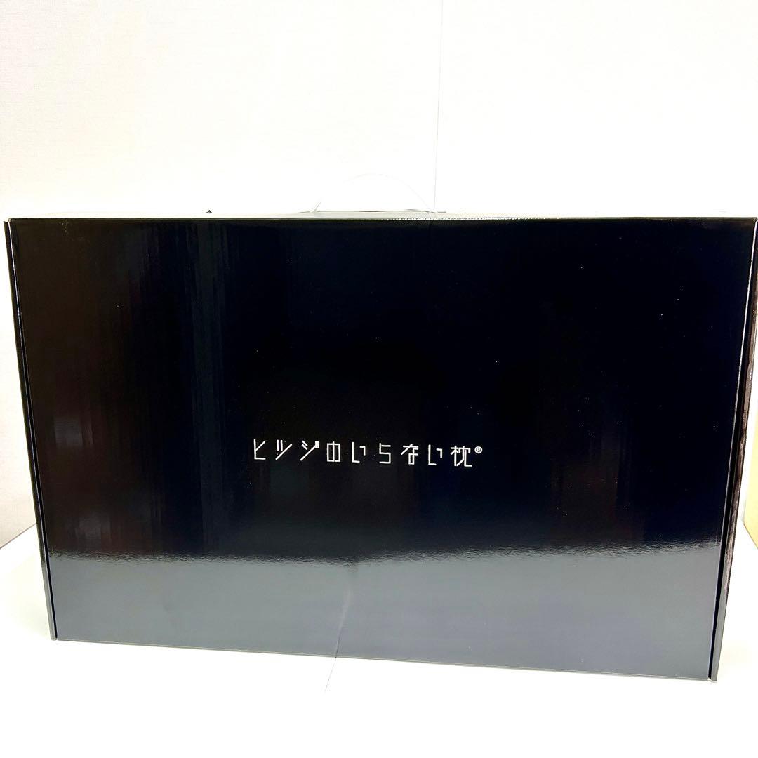 【新品 未開封】ヒツジのいらない枕 至極 HT-001