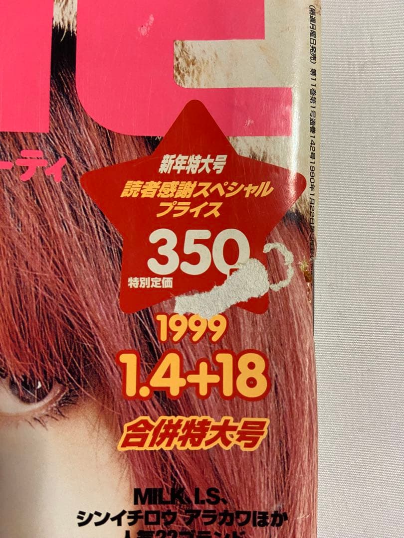 ★レア★　CUTIE 雑誌 1995年～1999年　13冊セット　吉川ひなの