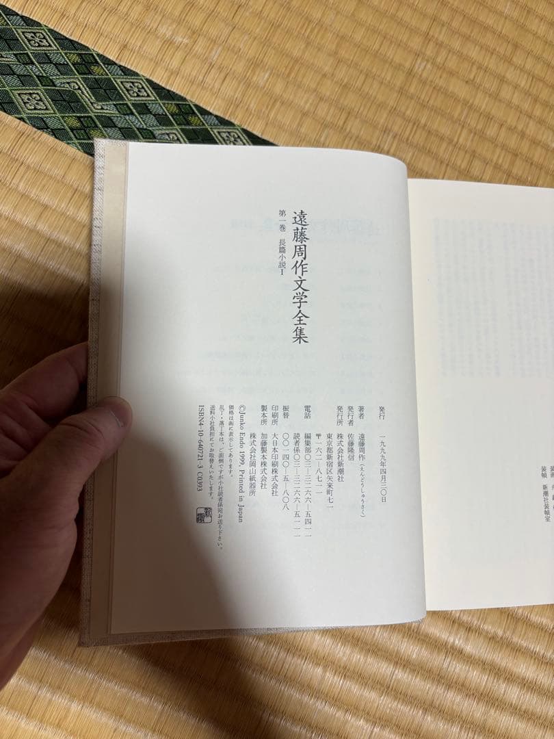 『遠藤周作文学全集』全15冊(含月報)揃、新潮社、1999-2000年。