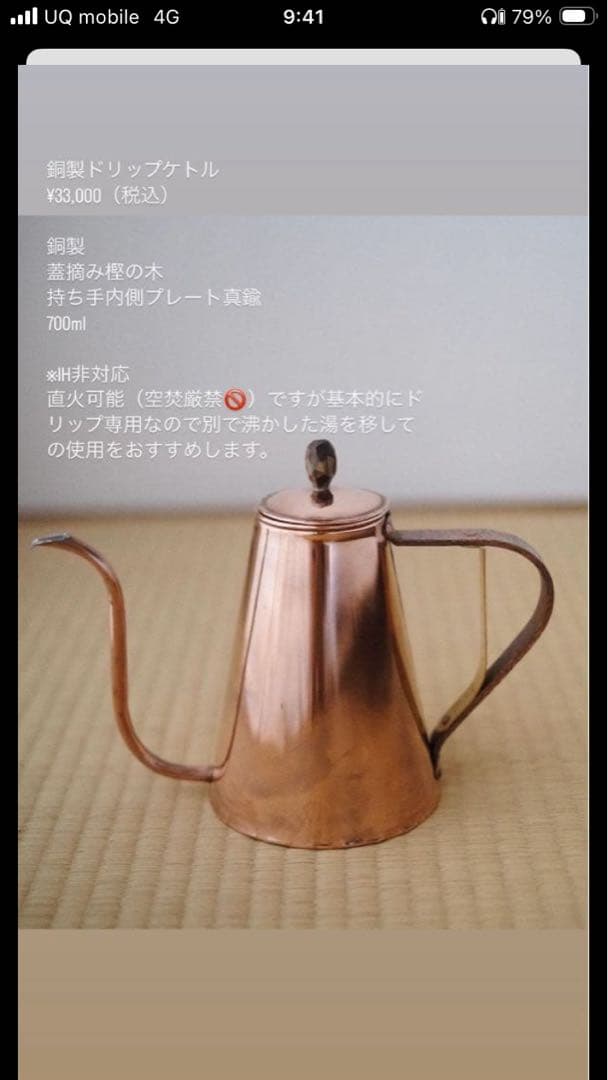 銅製ドリップケトル 期間限定値下げ¥31,000⇨¥23500 残りわずか