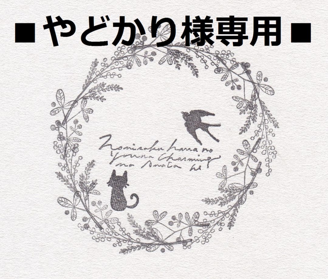 ■やどかり■　ハンドメイド商品