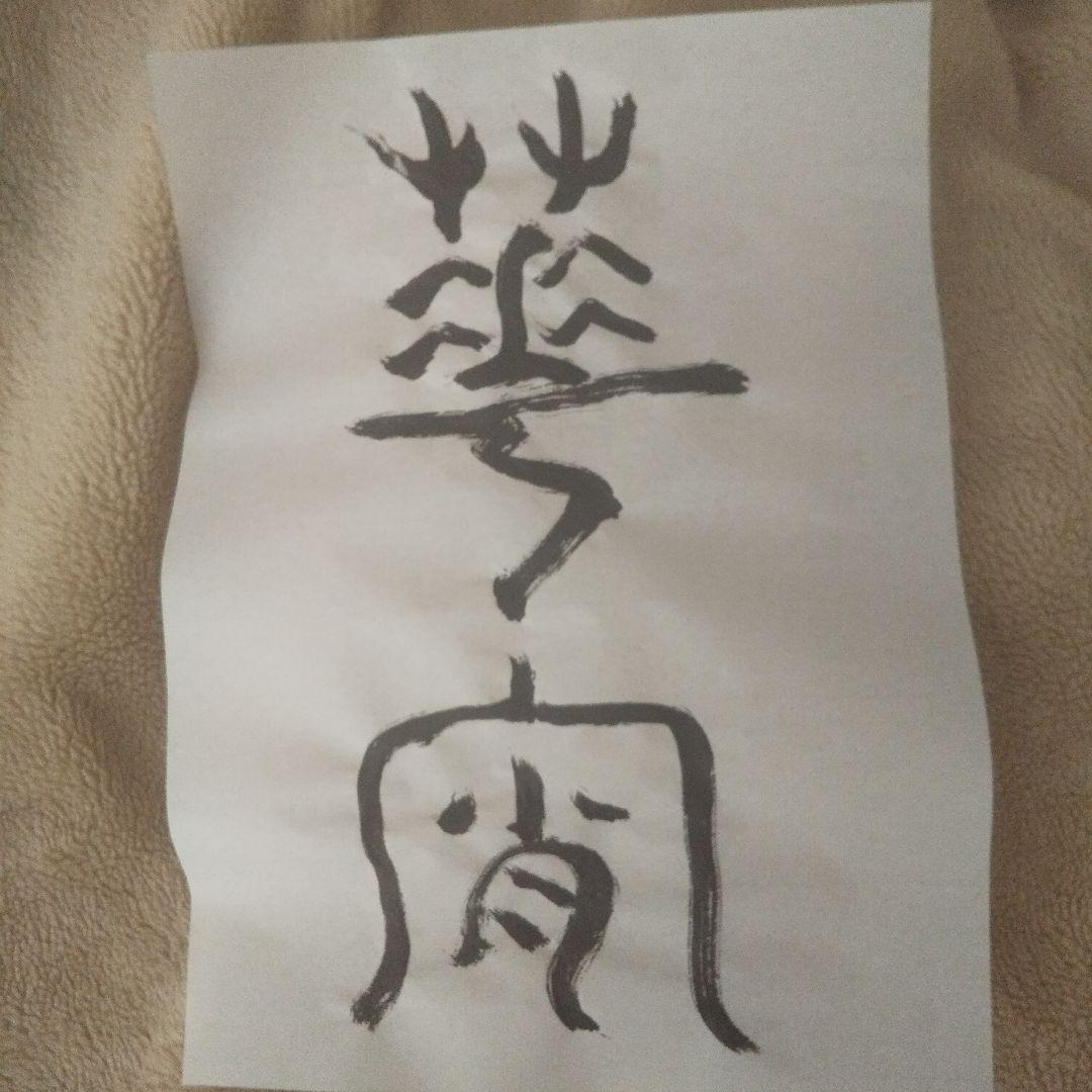 華宵