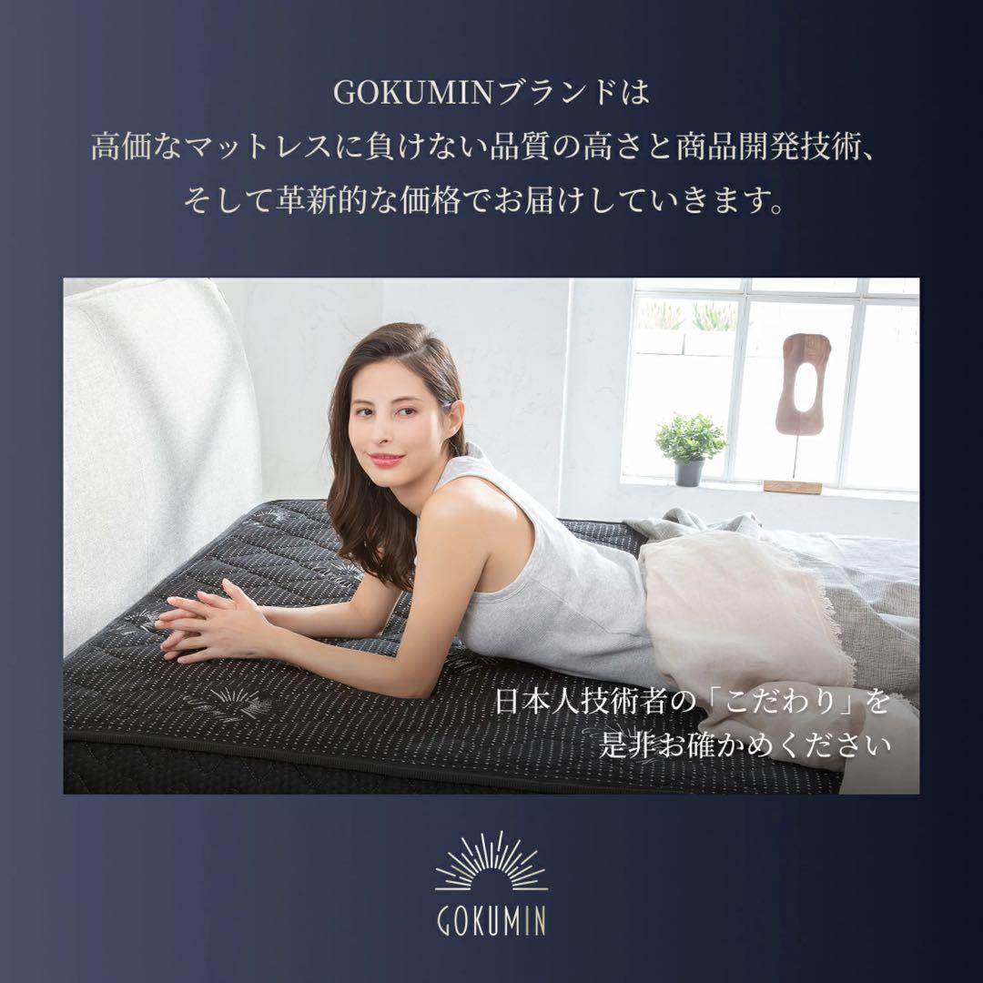 ごくみん GOKUMIN プレミアム スプリングマットレス 極厚 20cm