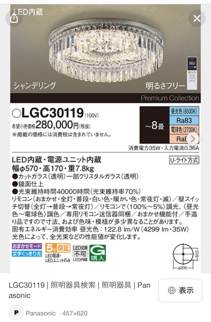 クリスタルシャンデリア Panasonic