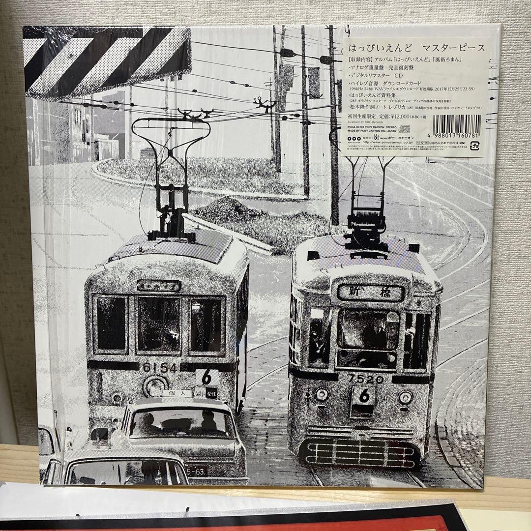 はっぴいえんど　マスターピース　豪華ボックスセット