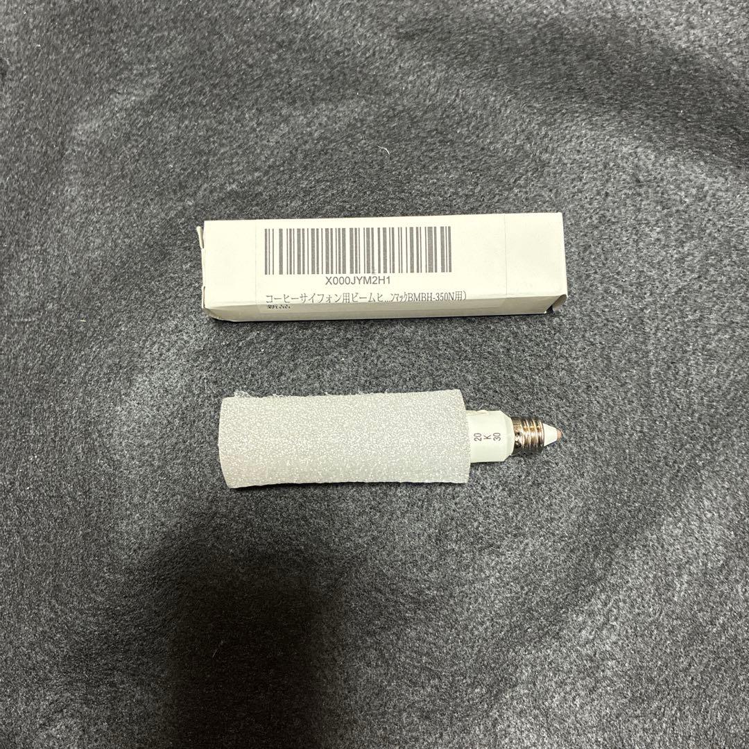 HARIO ハリオ　コーヒーサイフォン用　ビームヒーター　ハロゲンランプ1本