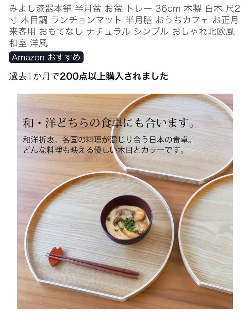 みよし漆器本舗 半月盆 5個セット