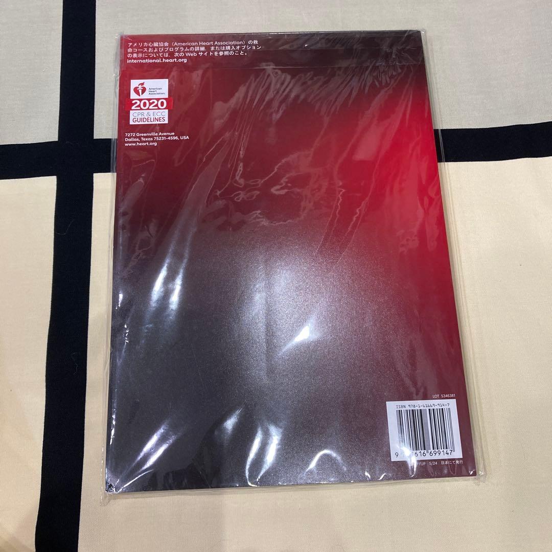 新品未使用　ACLS 二次救命処置 マニュアル 2020年版