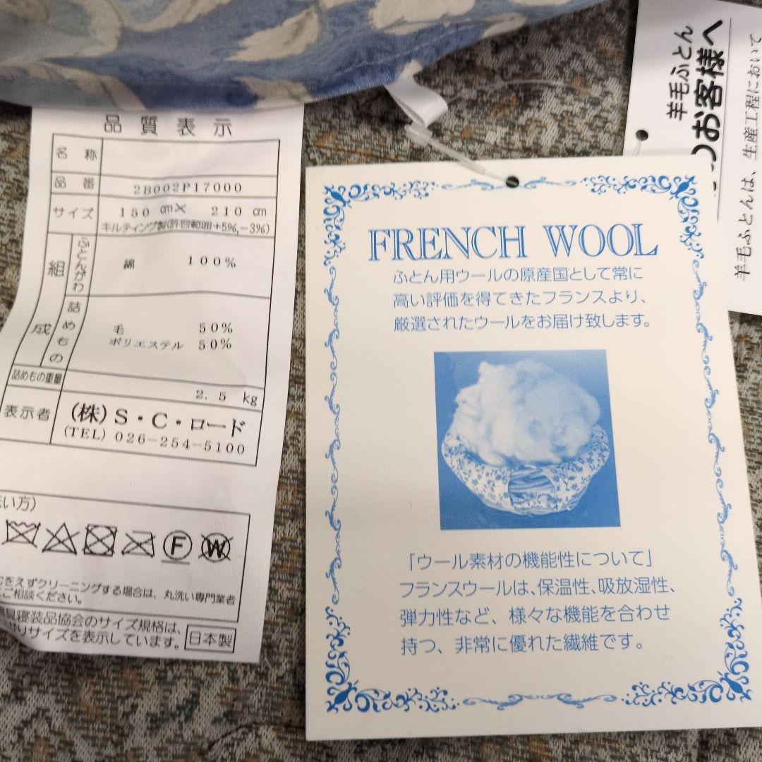 羊毛混掛け布団フランスウール50%ブルー
