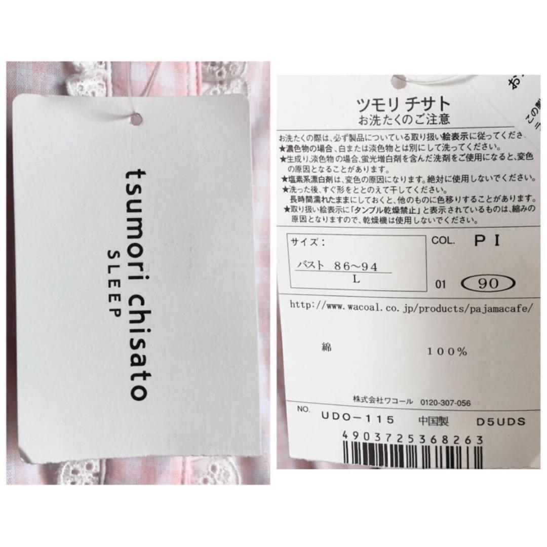 新品⭐️ツモリチサト スリープ チェック パジャマ ピンク Lサイズ 綿100%