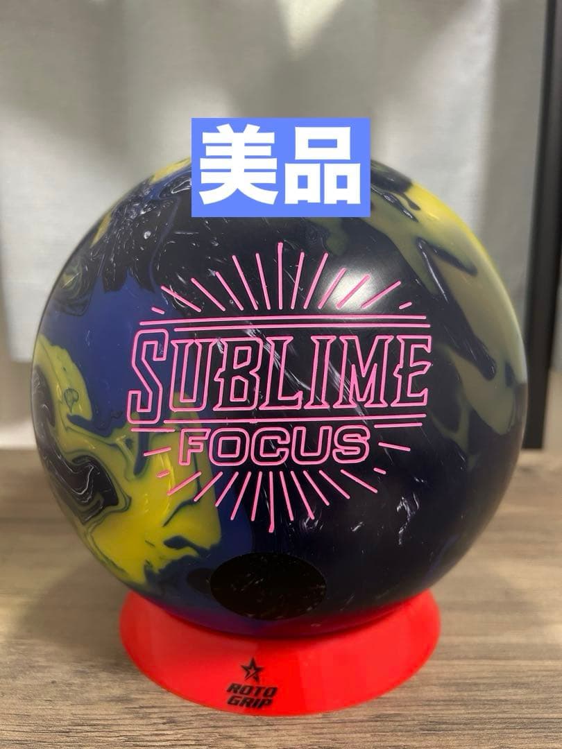 【美品】サブライムフォーカス15ポンド