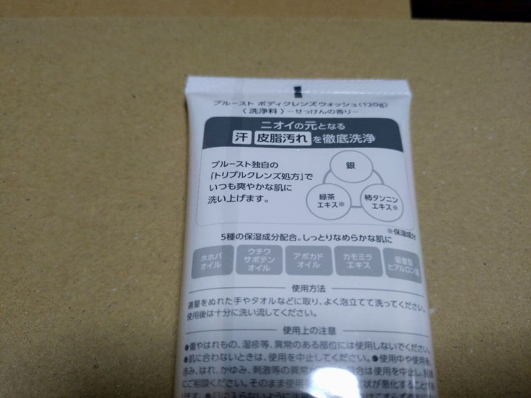 プルーストクリーム×2本.ボディークレンズウォッシュセット