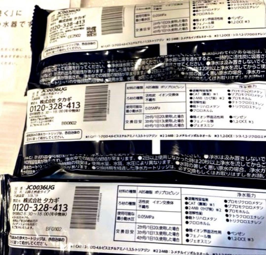 タカギ　浄水カートリッジ 高除去性能タイプ JC0036UG