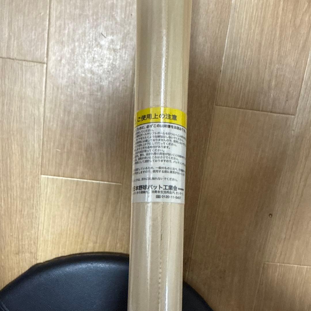 ゼット　硬式バット　84cm