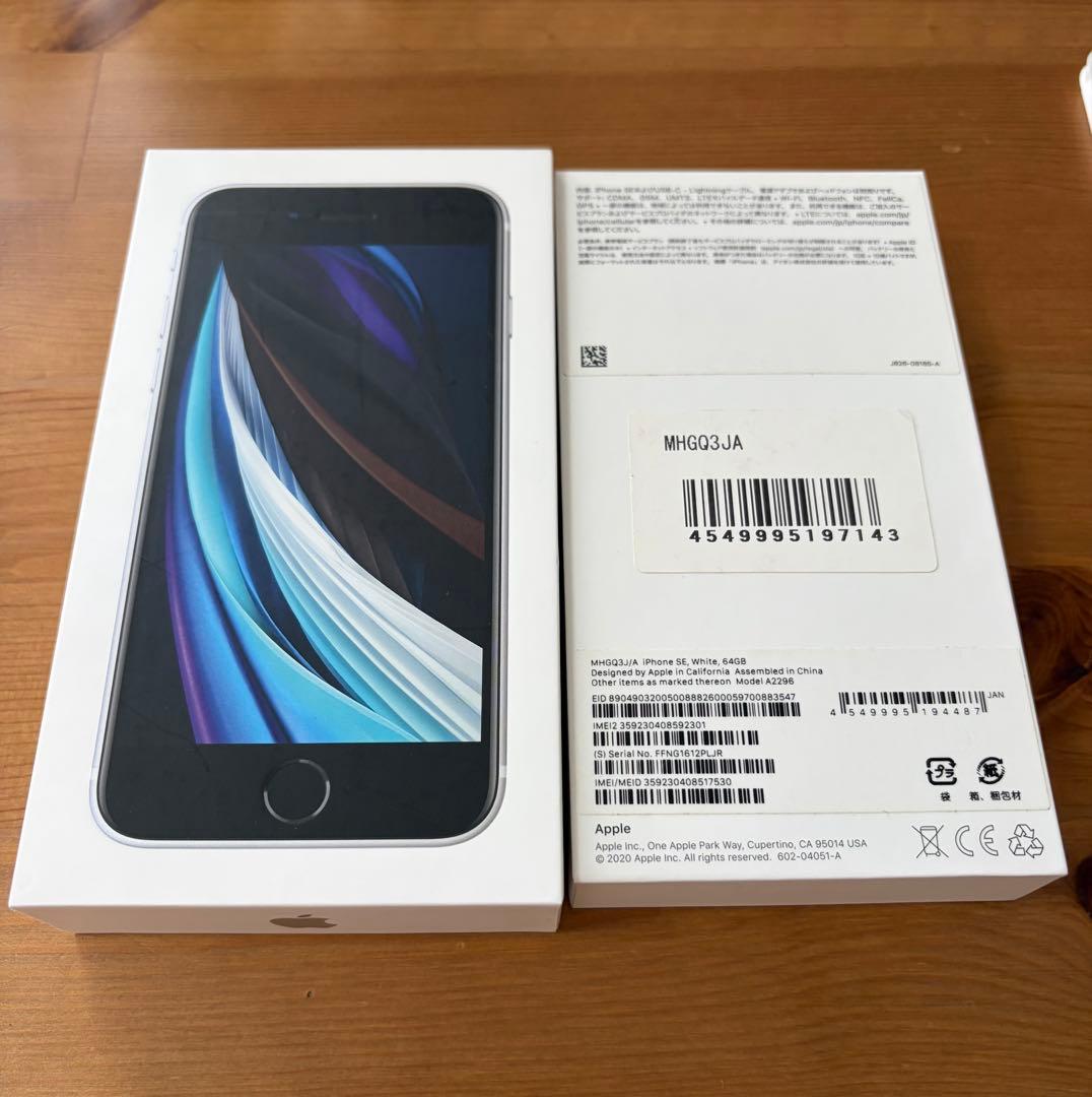 【美品】Apple iPhone SE (第2世代) ホワイト 64GB